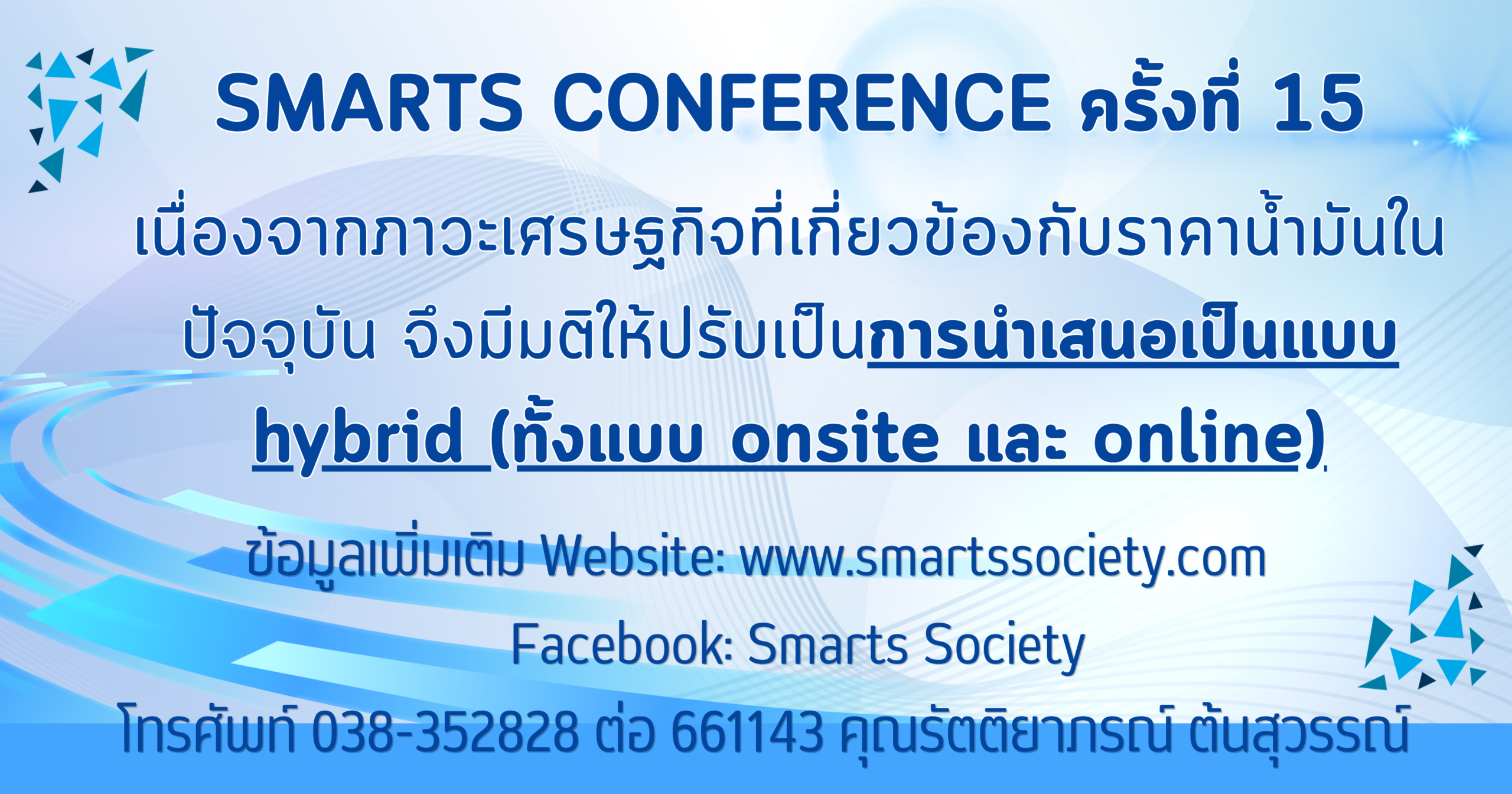 ปรับรูปแบบการนำเสนอ